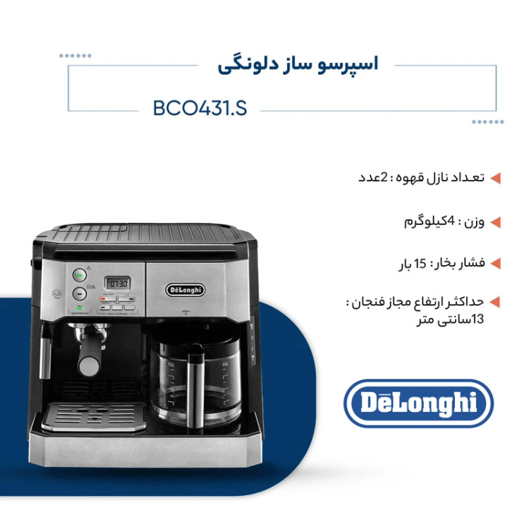 اسپرسو ساز دلونگی مدل BCO431.S نیمه اتوماتیک