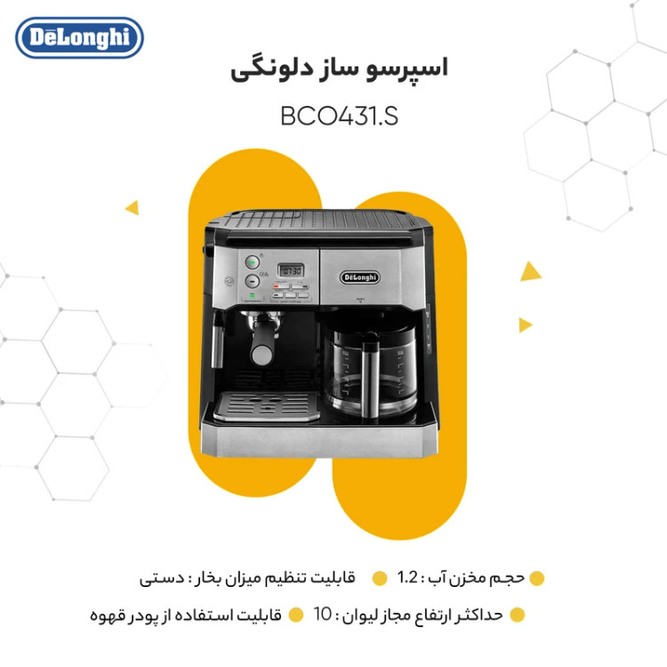 اسپرسو ساز دلونگی مدل BCO431.S نیمه اتوماتیک