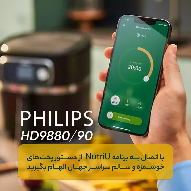 سرخ کن فیلیپس مدل HD9880