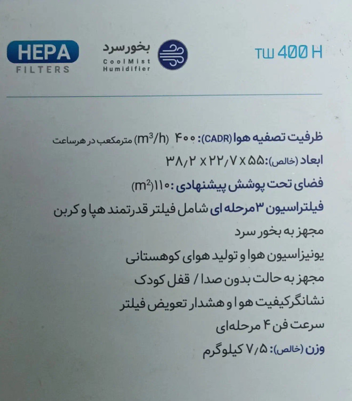 تصفیه هوا ایستکول مدل Tw400H