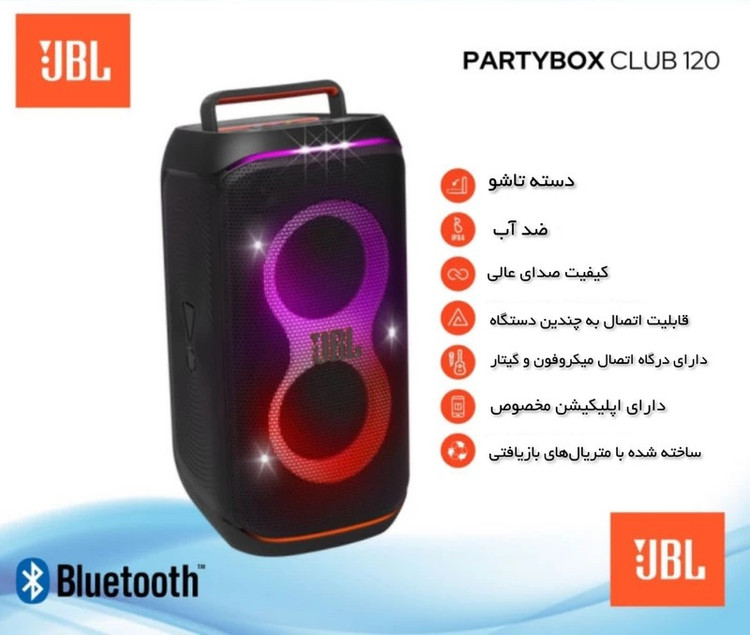 پارتی باکس جی بی ال مدل PartyBox Club 120