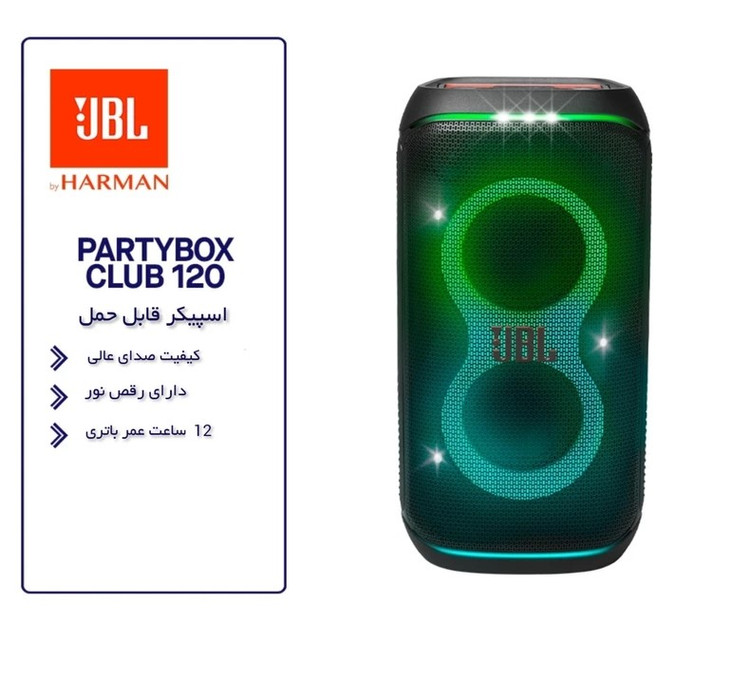 پارتی باکس جی بی ال مدل PartyBox Club 120