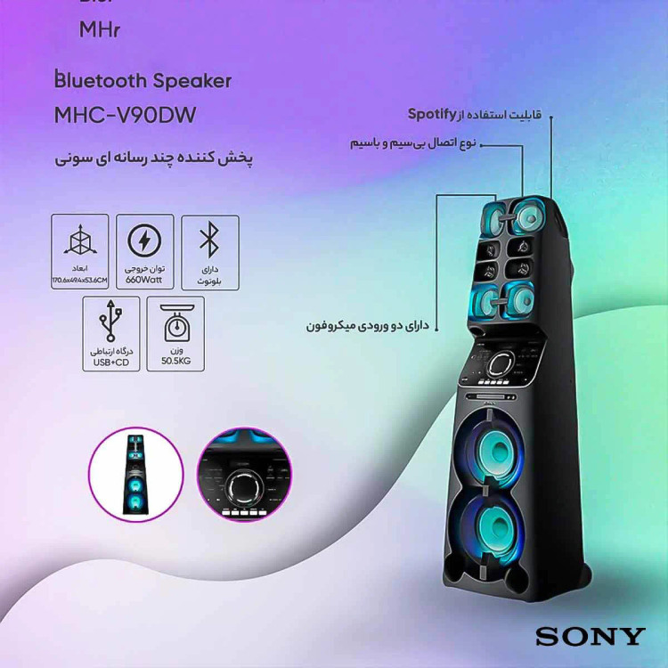 سیستم صوتی سونی MHC-V90DW
