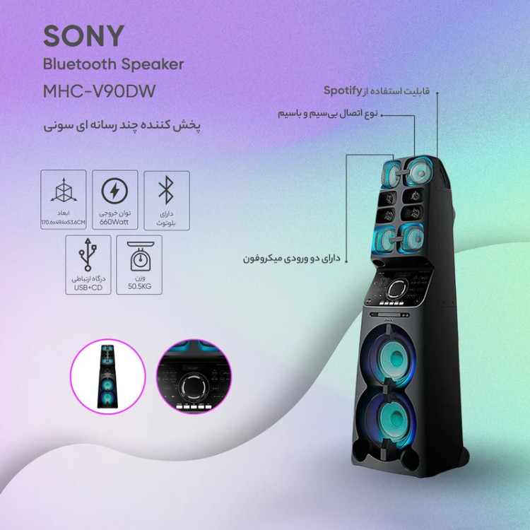 سیستم صوتی سونی MHC-V90DW