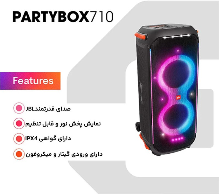 پارتی باکس جی بی ال مدل PARTY BOX 710