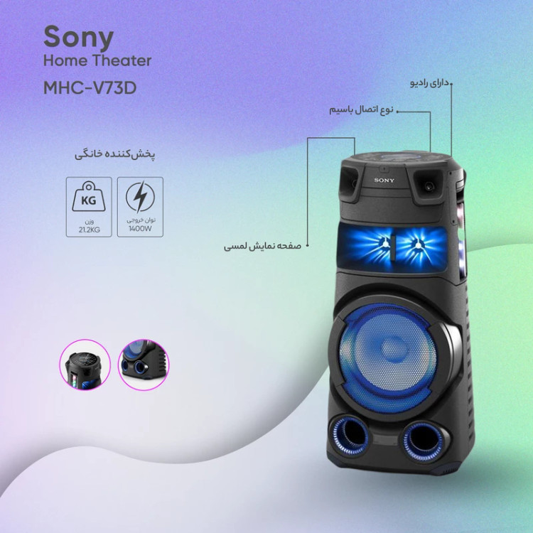 سیستم صوتی سونی مدل MHC-V73D