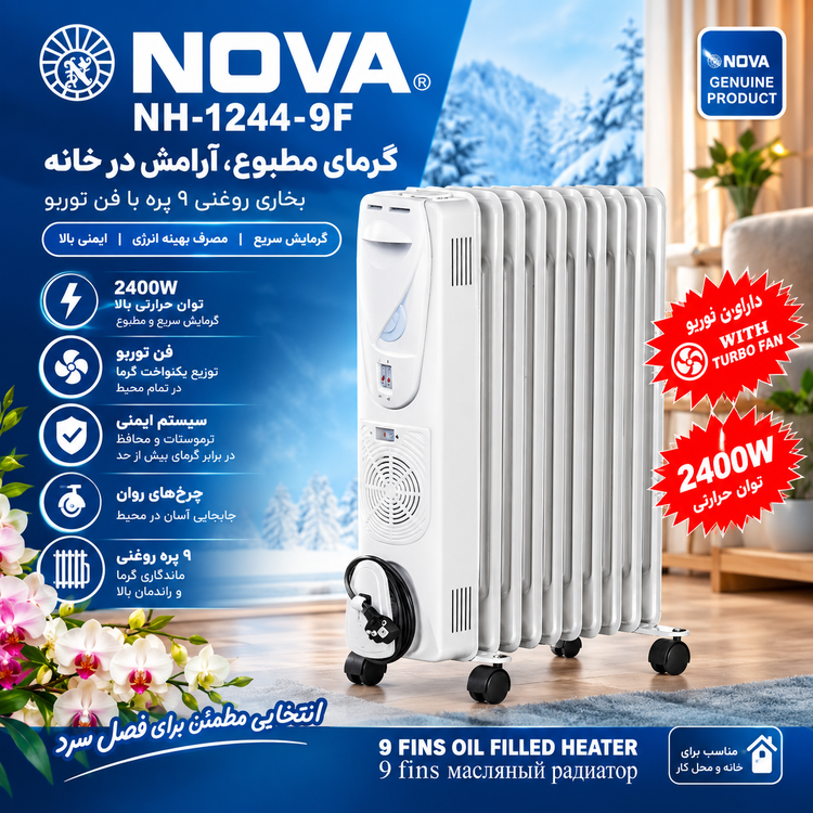 شوفاژ برقی نوا مدل 9 پره