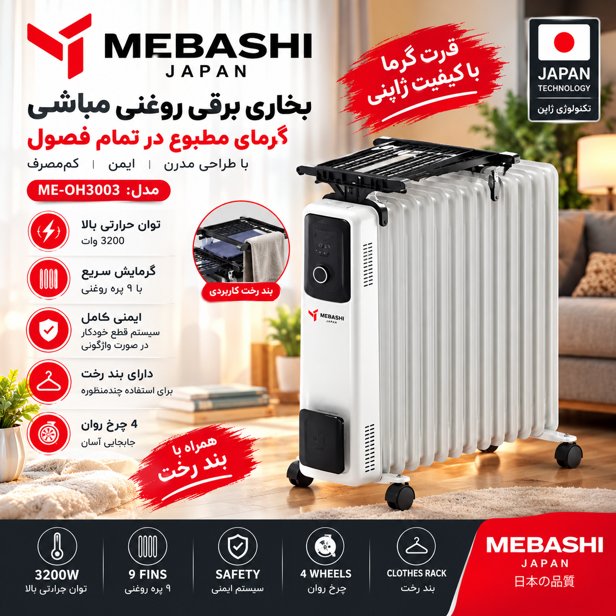 شوفاژ برقی مباشی مدل 13 پره