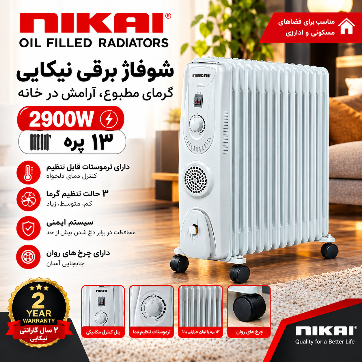شوفاژ برقی نیکایی ۱۳ پره ۲۹۰۰ وات