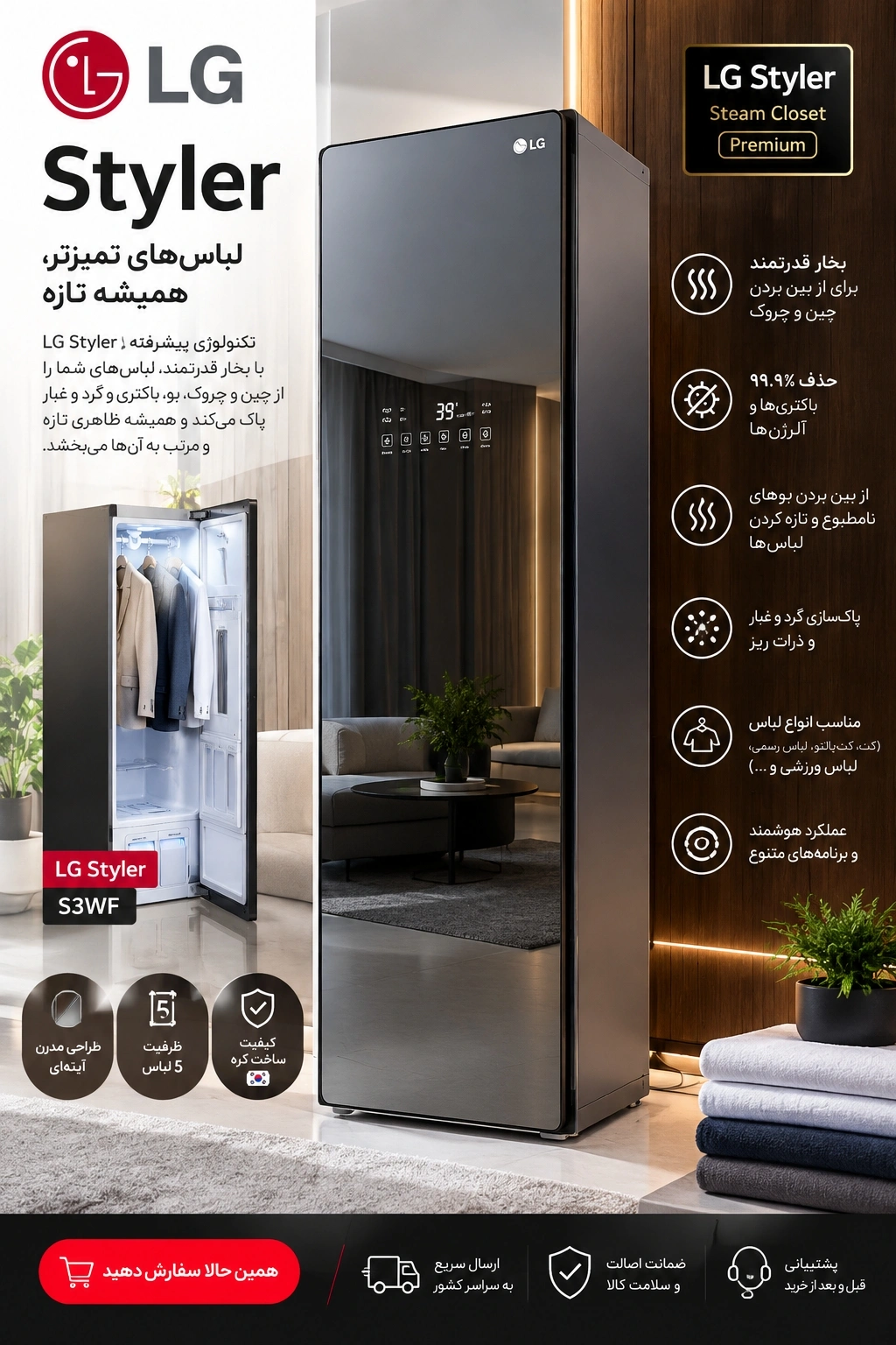 استایلر ال جی