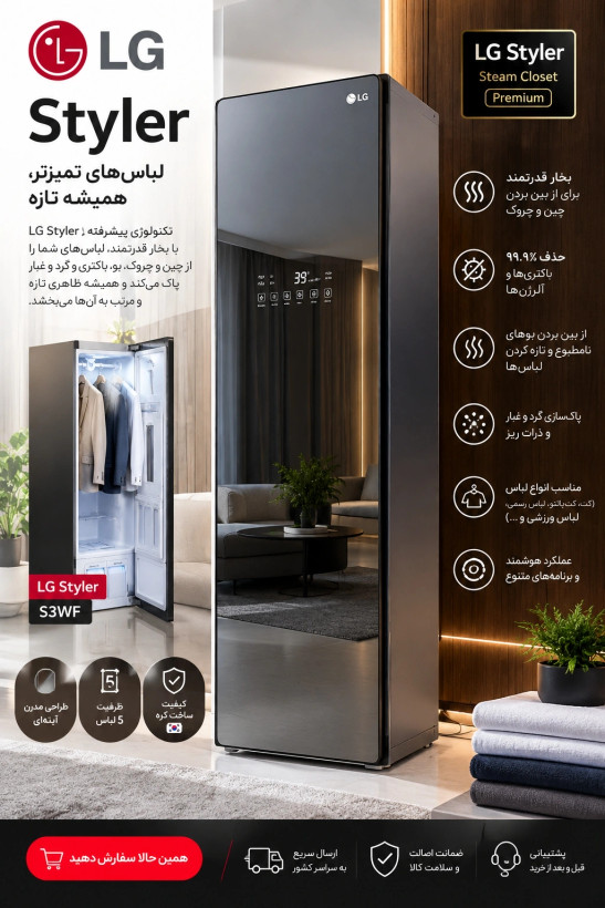 استایلر ال جی